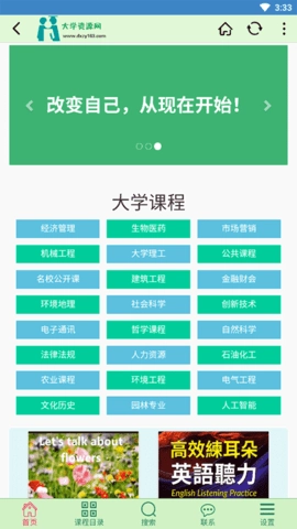 大学资源网手机版(1)