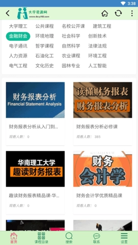 大学资源网手机版(4)