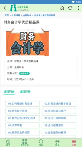 大学资源网手机版(3)