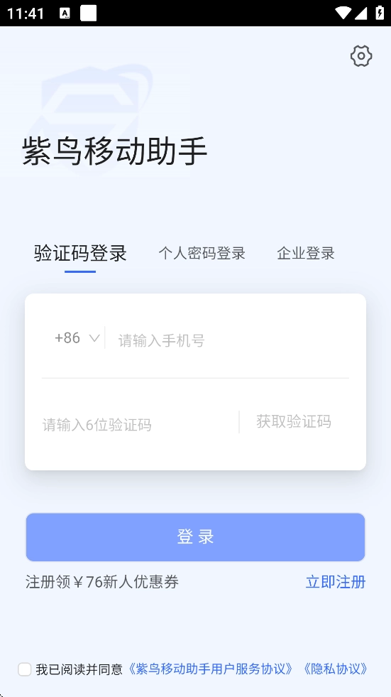 紫鸟移动助手-图2