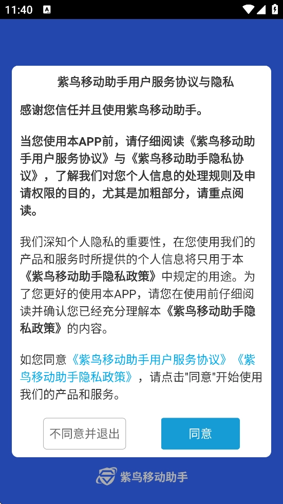 紫鸟移动助手-图3