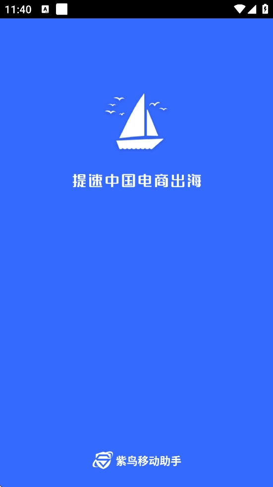 紫鸟移动助手-图1