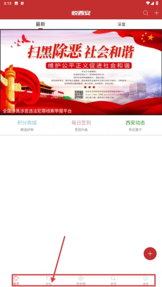 悦西安官方版下载