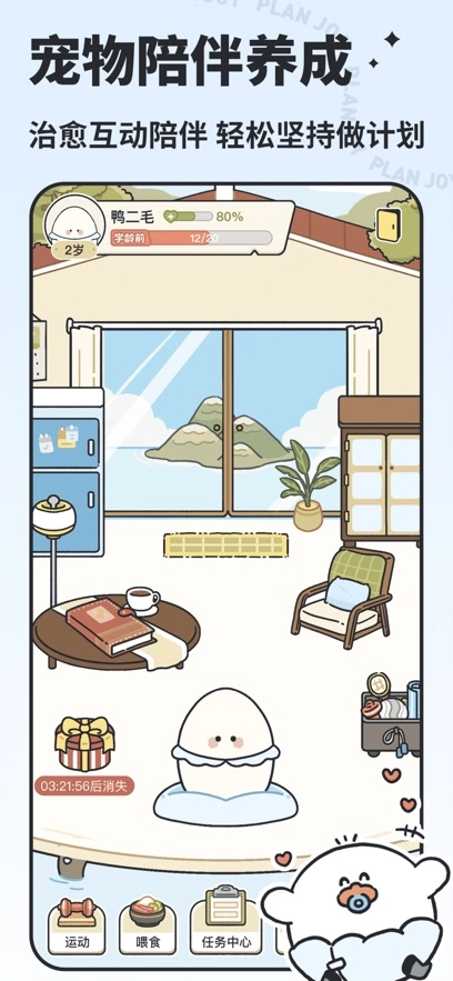 我要做计划免费版-图2