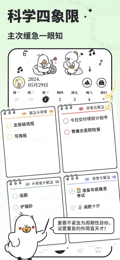 我要做计划免费版-图4