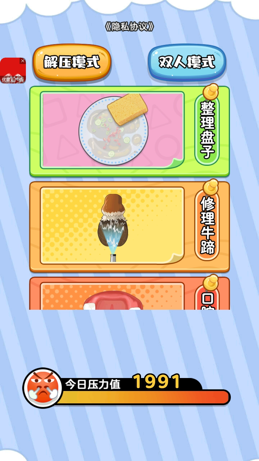 收纳清洁大师手机版图4