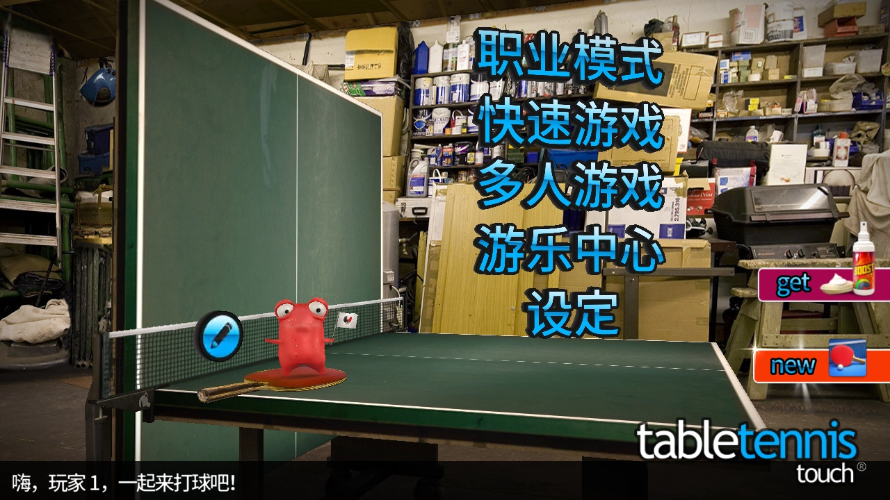 指尖乒乓球中文版(3)