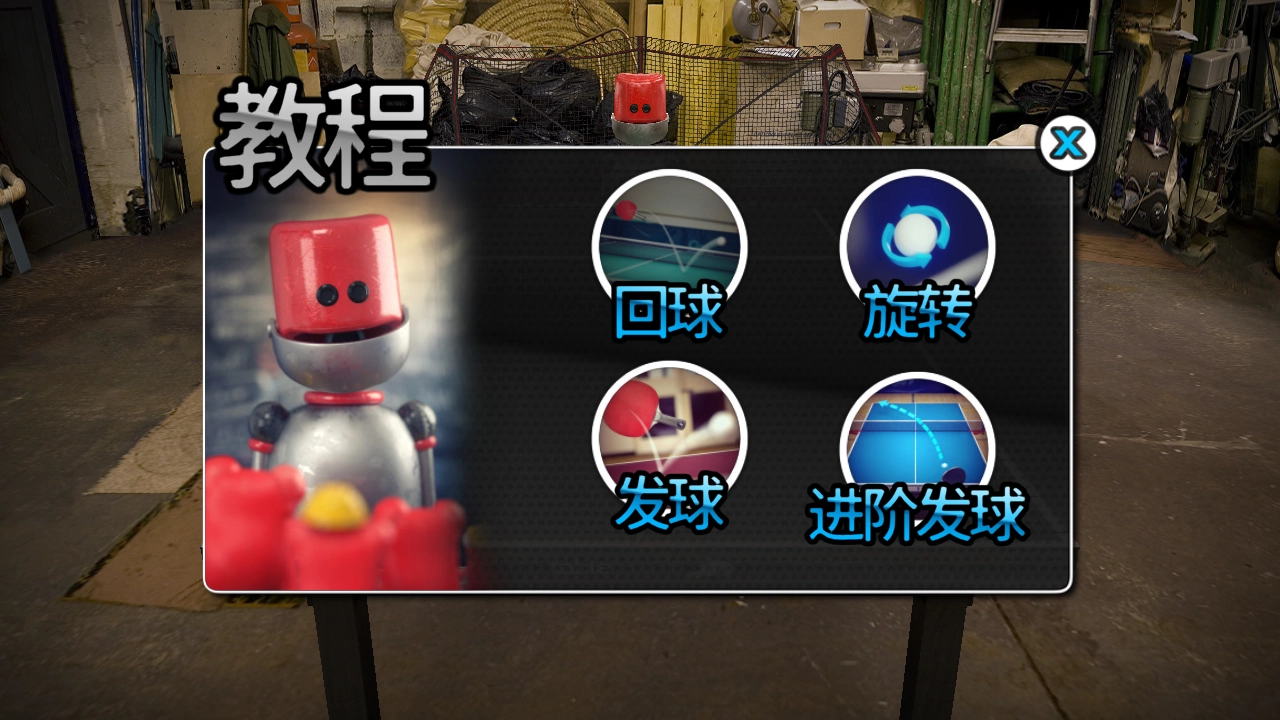 指尖乒乓球中文版(4)