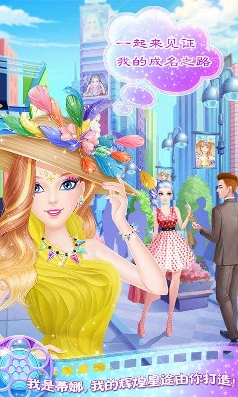 蒂娜的明星日记免费版图1