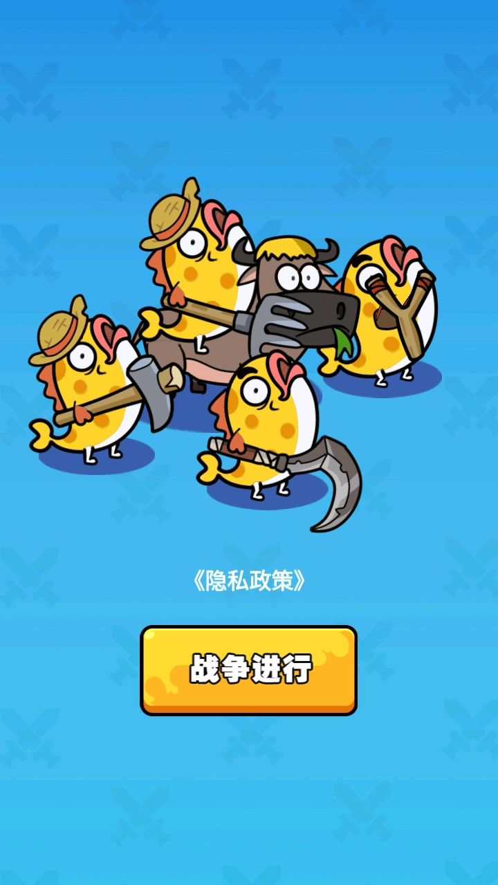 发育大作战版(1)