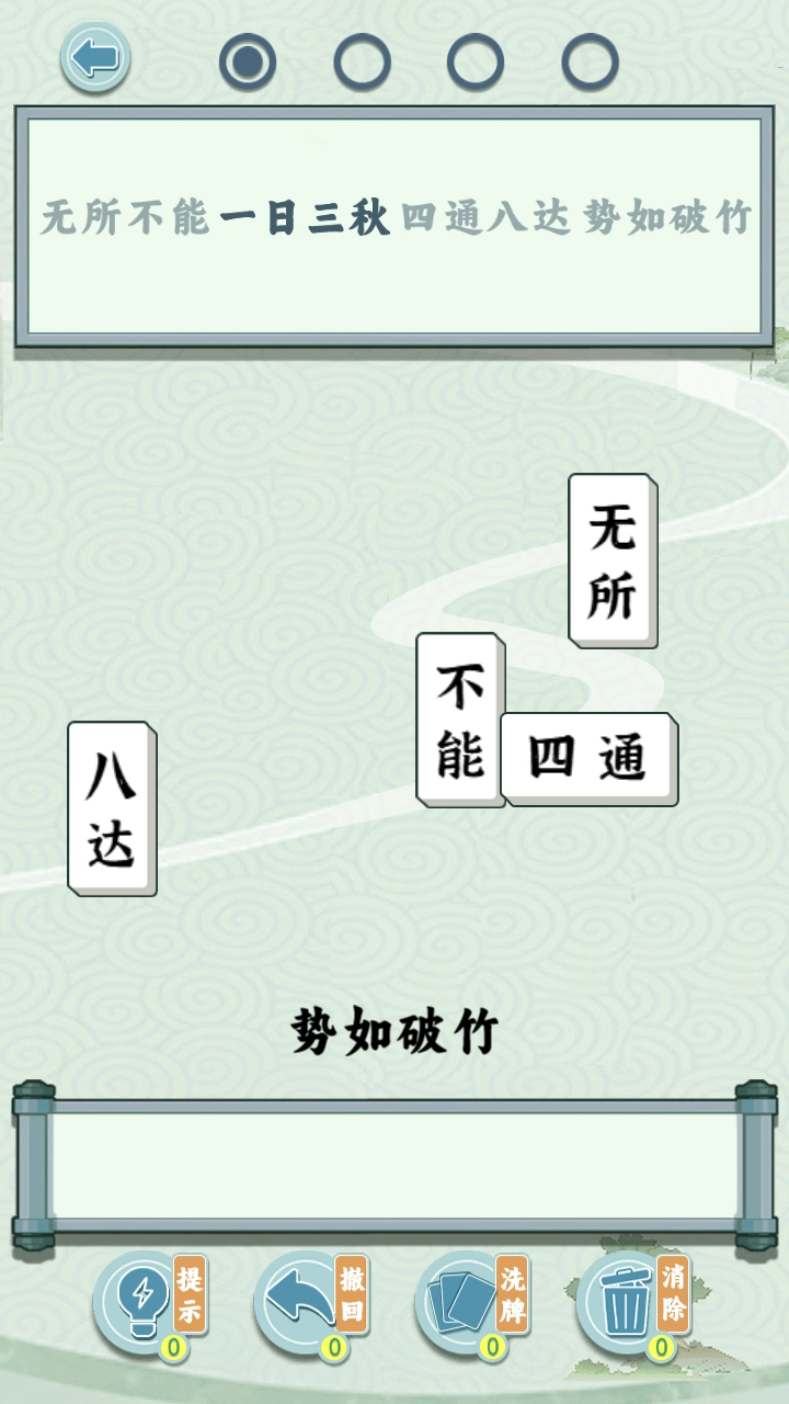 成语方块消消乐版图3