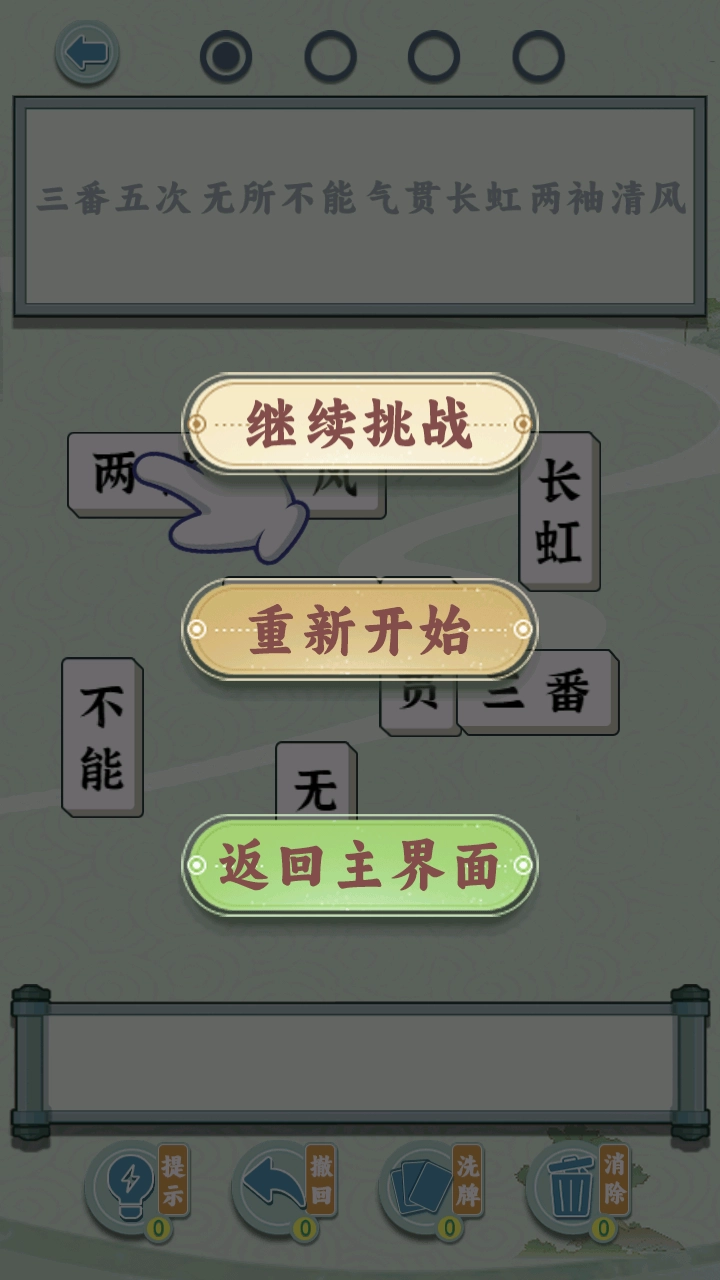 成语方块消消乐版图2