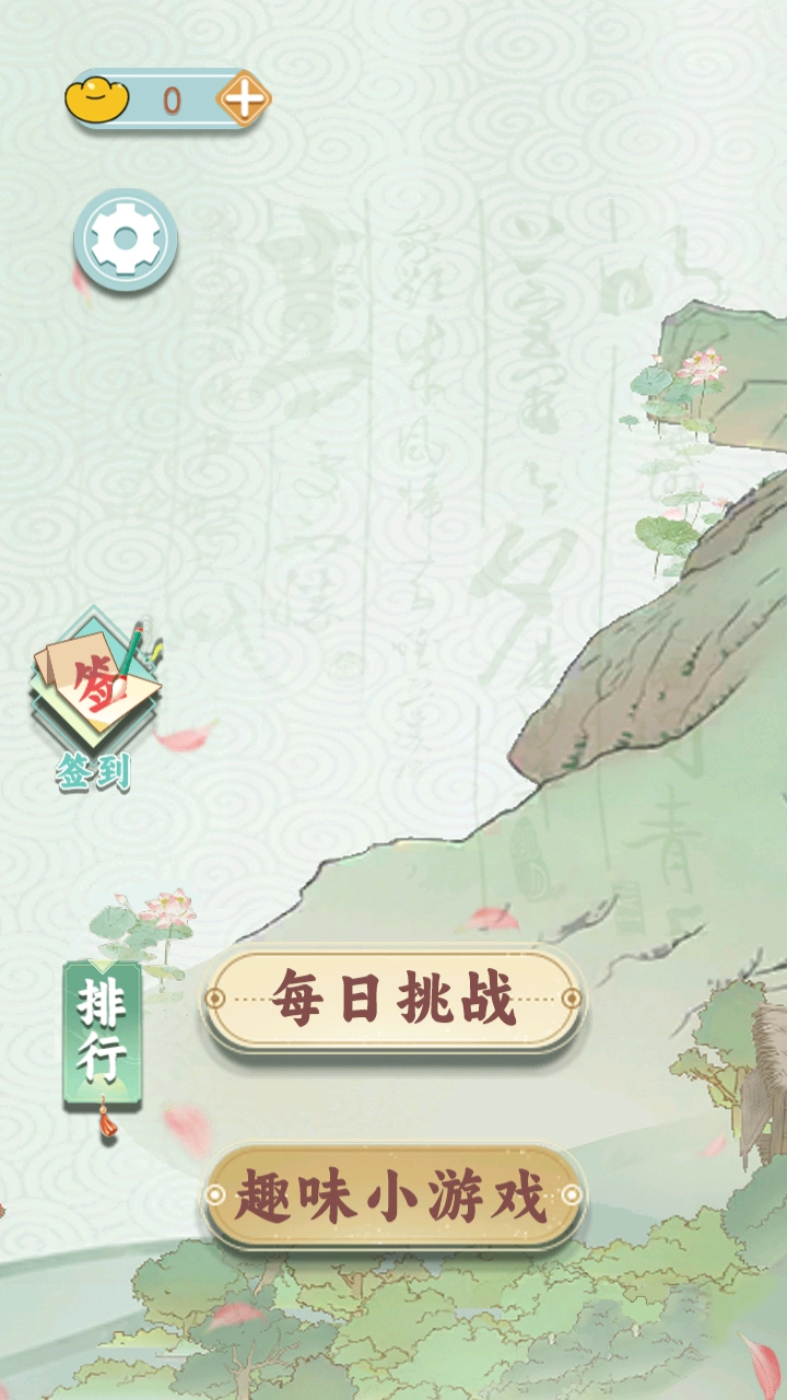 成语方块消消乐版图1