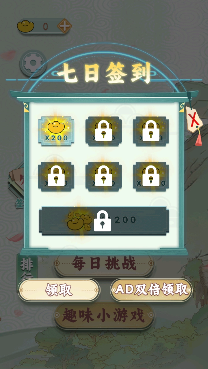 成语方块消消乐版图4