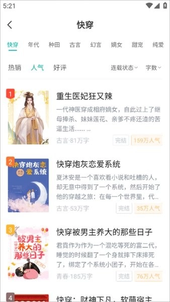 满阅小说最新版-图3