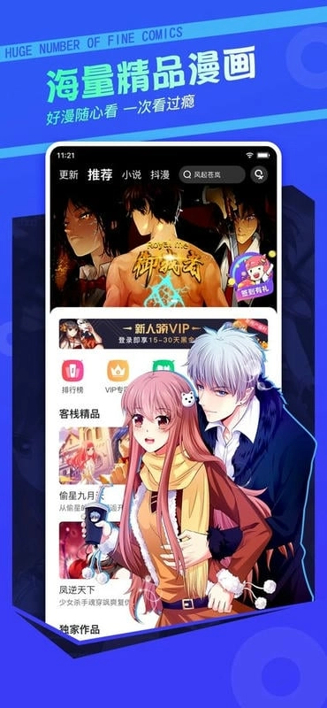漫客栈(3)