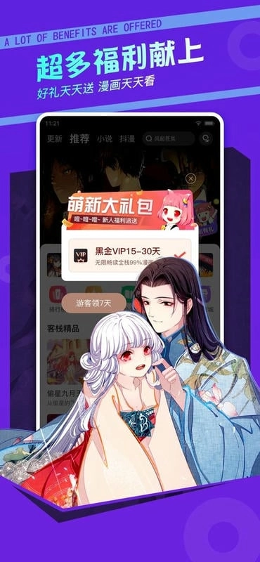 漫客栈免费版(2)