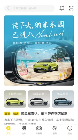 东风纳米官方正版图1