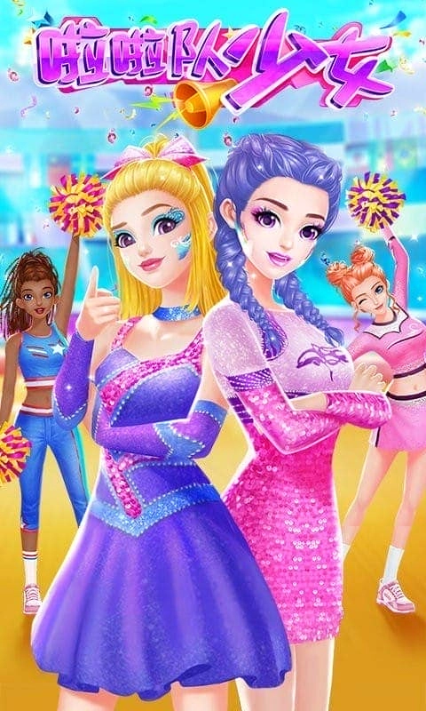 啦啦队少女游戏
