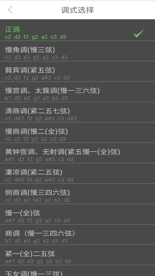 智能古琴调音器(3)