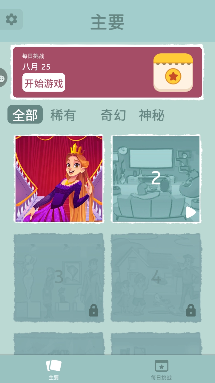 全民爱拼图2免费版(3)