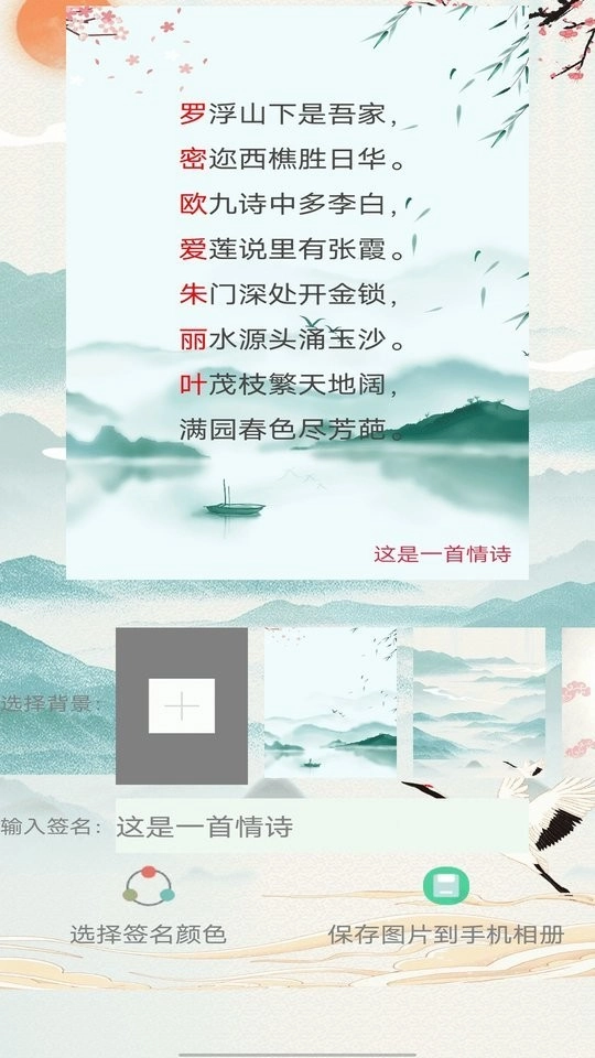 藏头诗生成器手机版