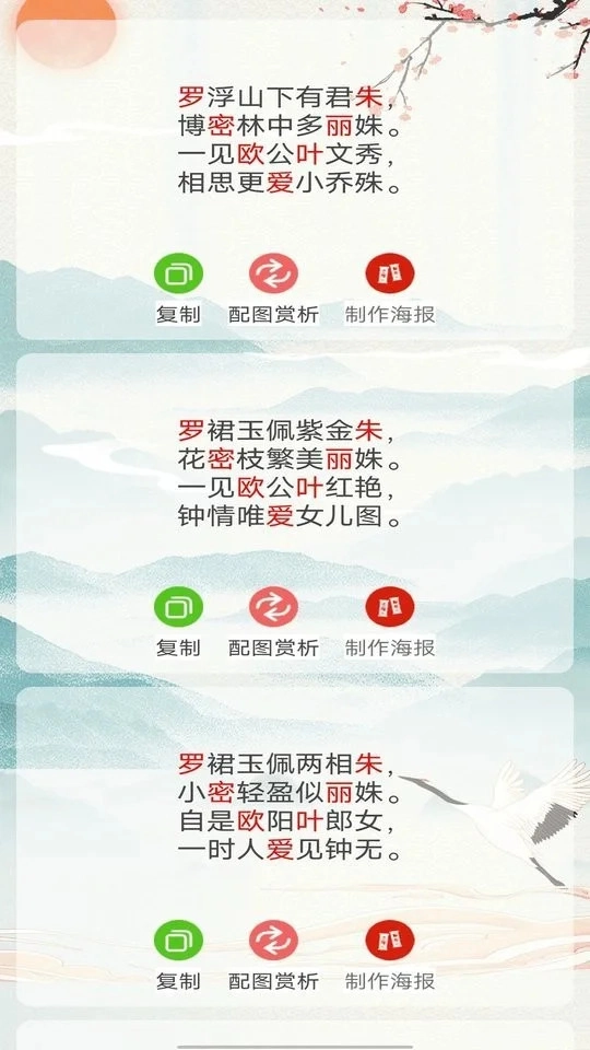 藏头诗生成器手机版