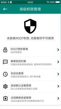 刷机精灵手机版1