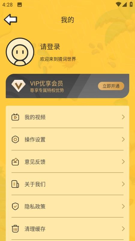 疯狂猜词免费版