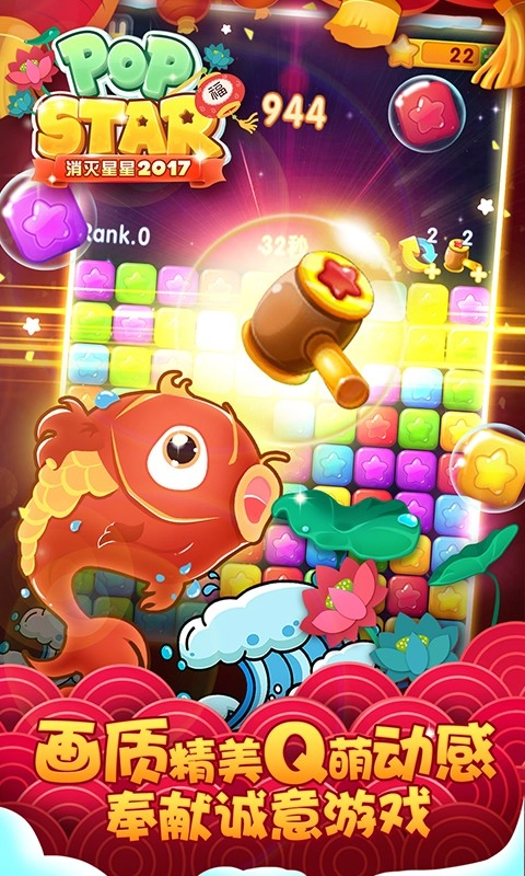 消灭星星2026手机免费版