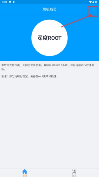 刷机精灵中文版下载