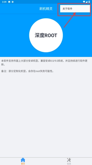 刷机精灵中文版下载