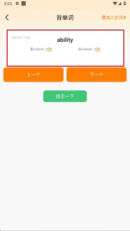 芝士单词软件下载