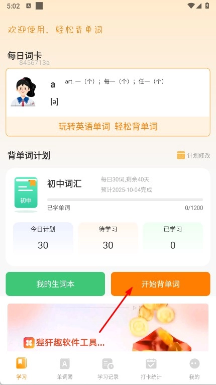 芝士单词软件下载