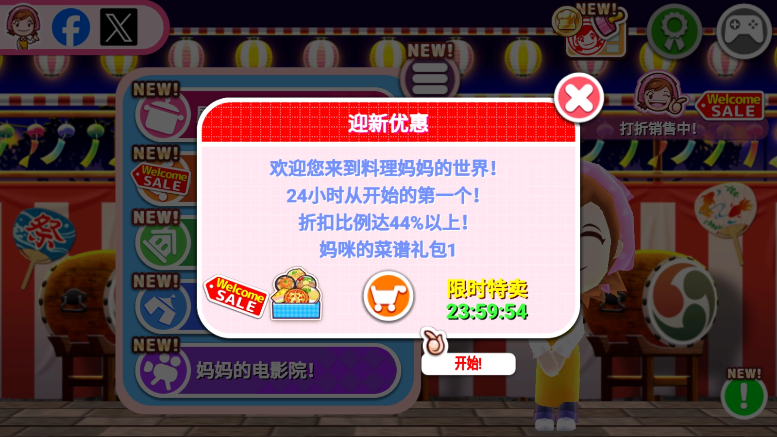 料理媽媽最新版截圖0