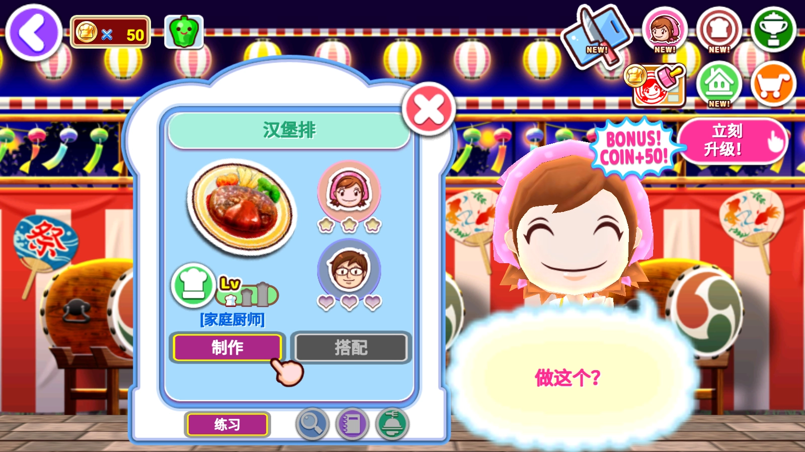 料理媽媽最新版截圖2