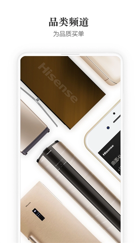 海信商城免费版图3