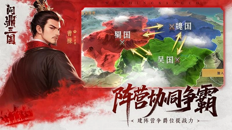 问鼎三国版图1