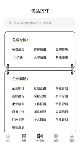 优品PPT3