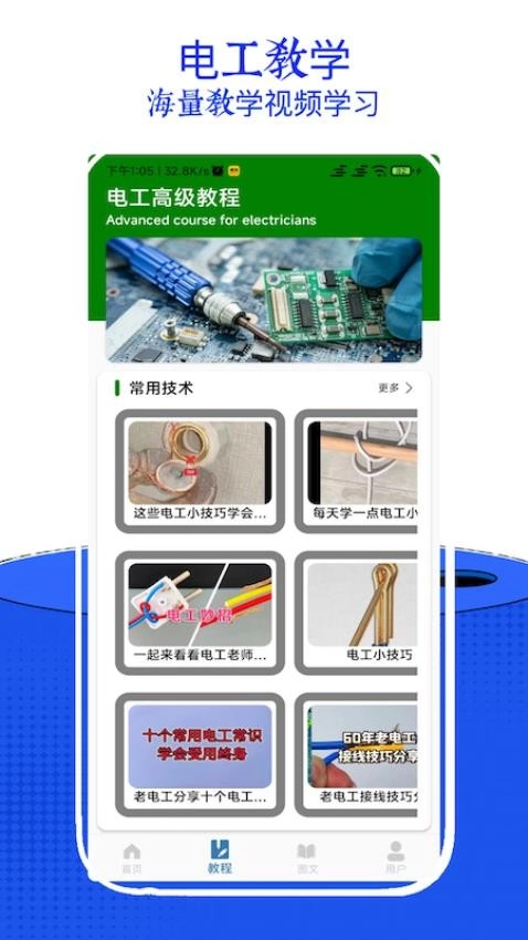 电工考试小助手