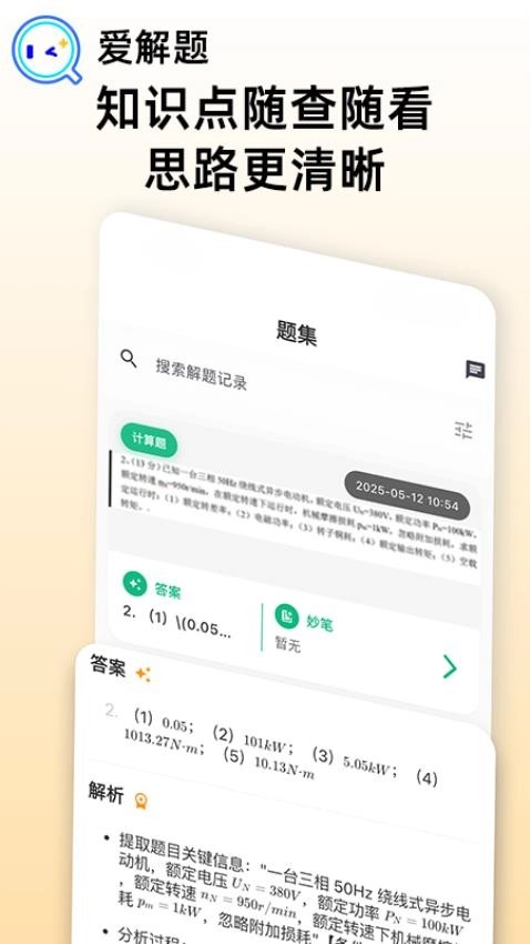 爱解题截图3