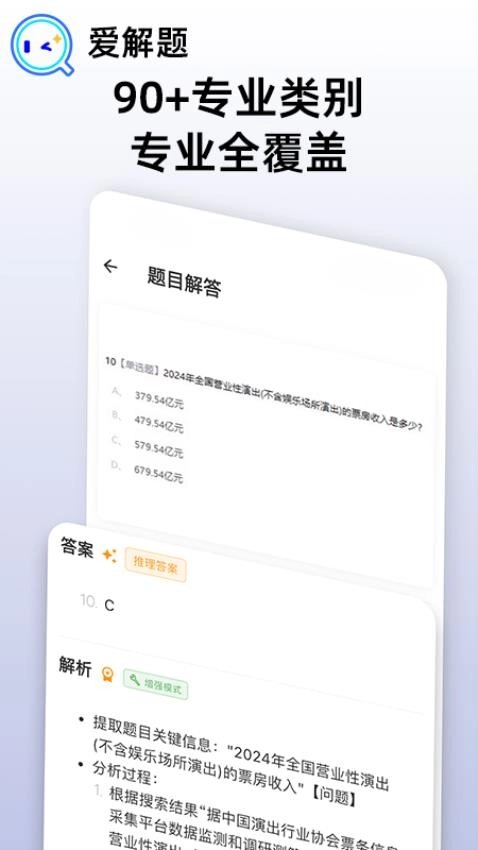 爱解题截图4