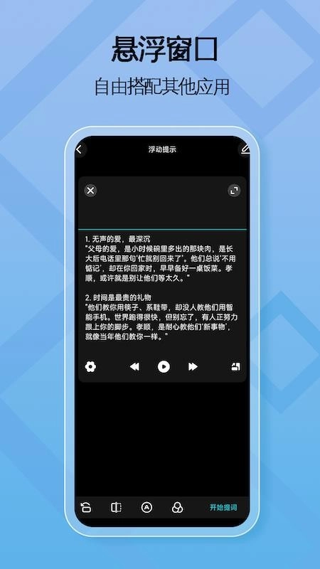 精准一键提词器