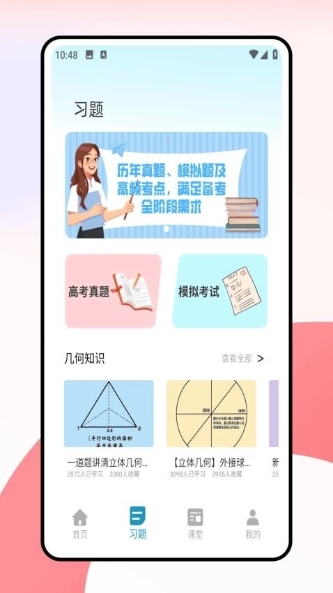 天天学数学