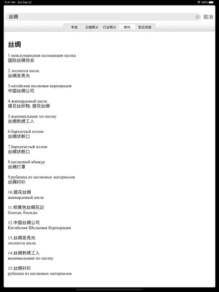 千亿词霸俄语词典图4