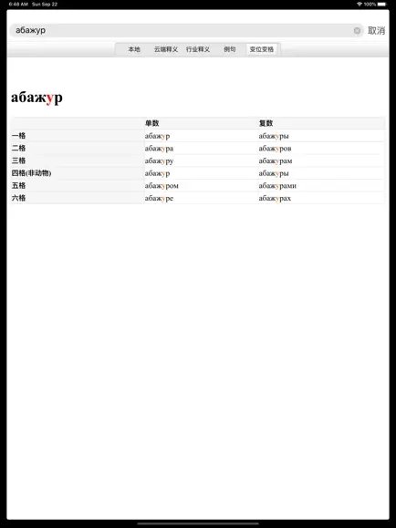 千亿词霸俄语词典图2