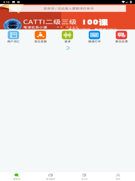 千亿词霸俄语词典图3