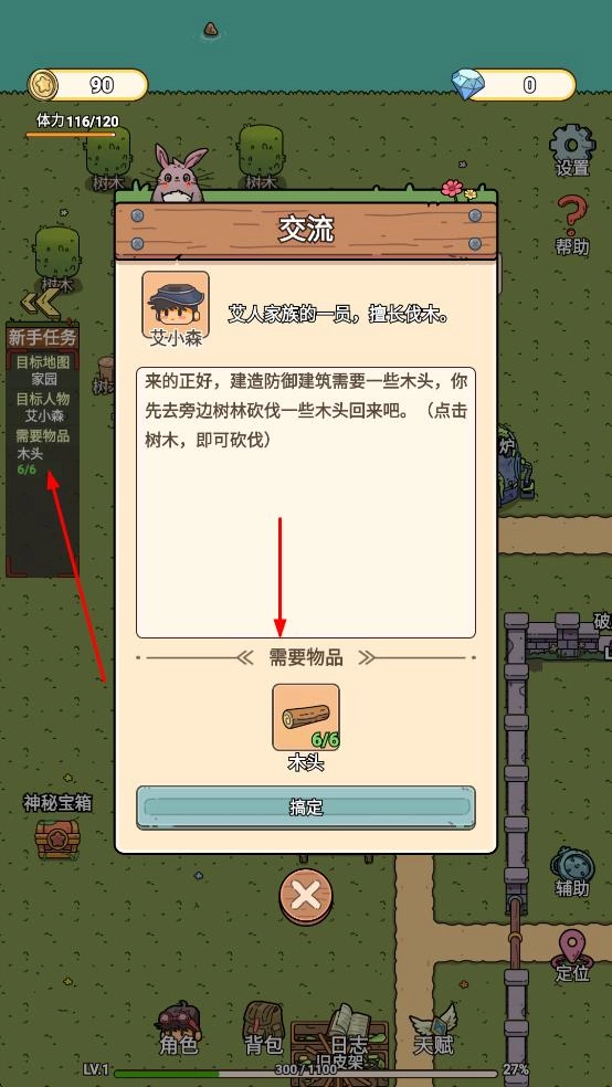 艾人的守卫最新版图2