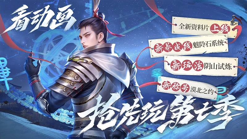 新不良人(3)