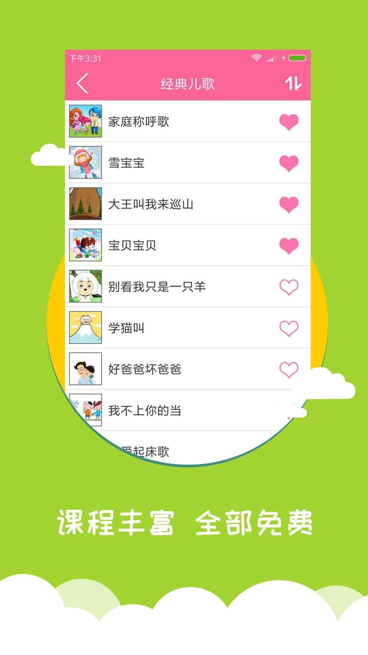 宝宝爱早教